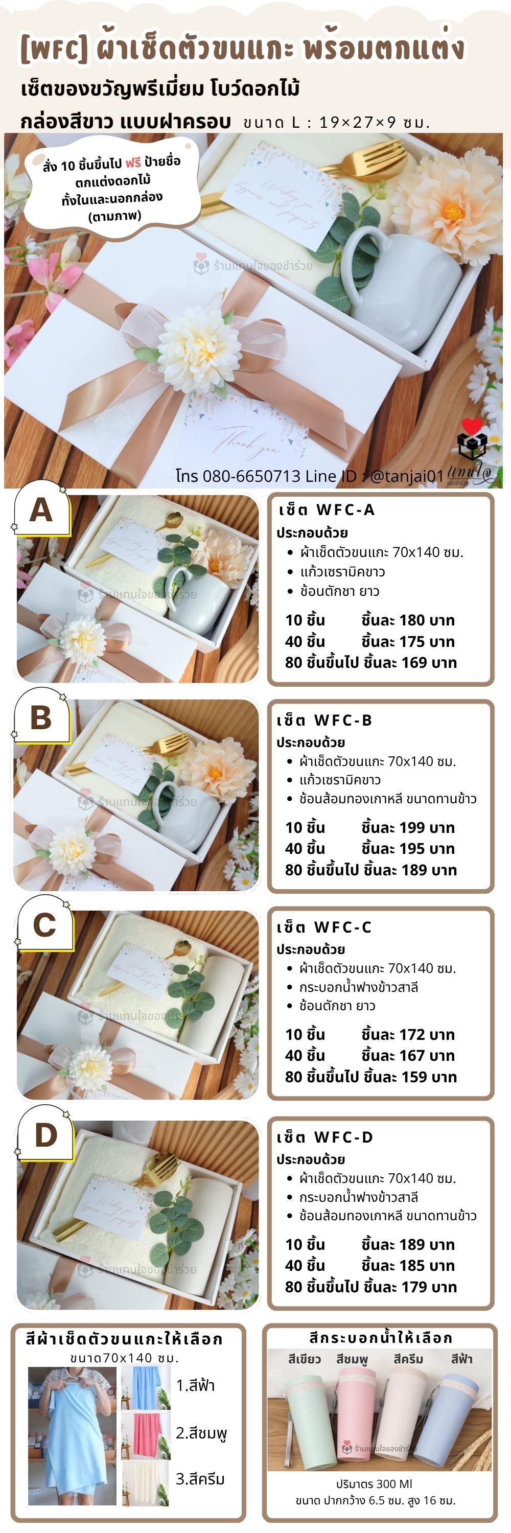 [WFC] -ของรับไหว้ จัดเซ็ต